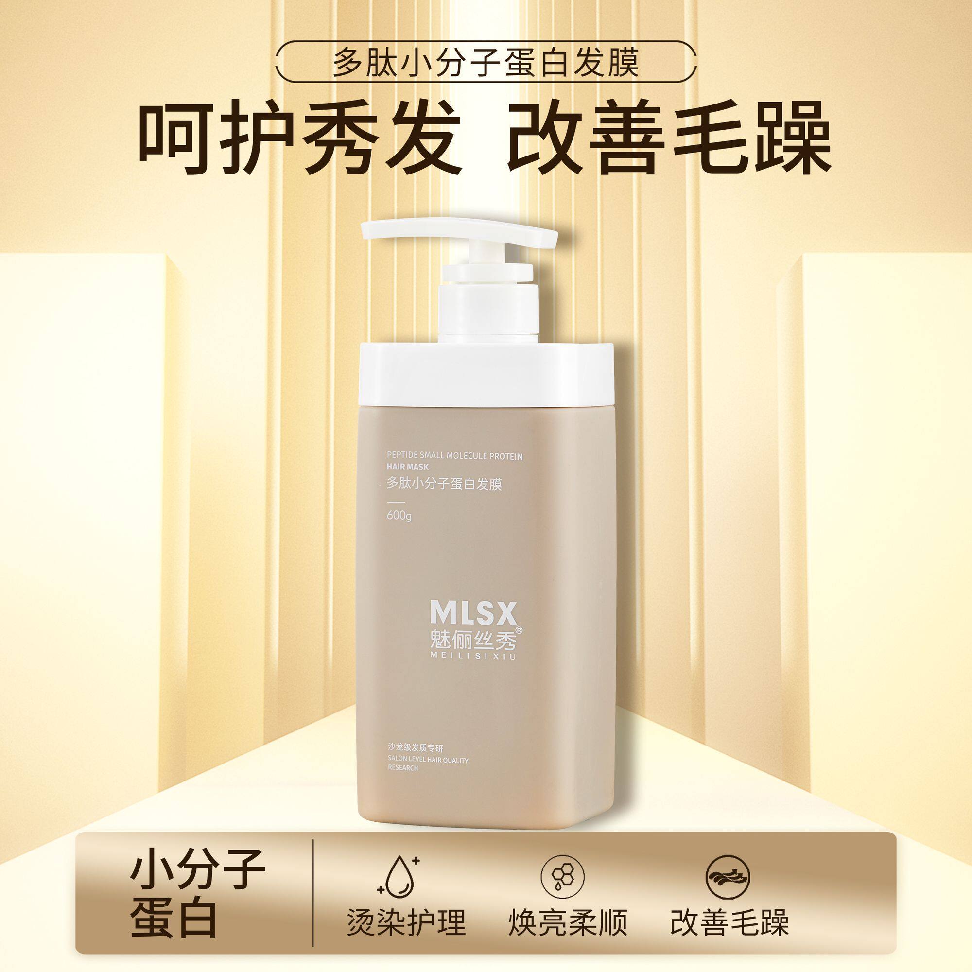 正品魅俪丝秀多肽小分子蛋白发膜柔顺丝滑护卷蓬松护发素魅丽丝秀