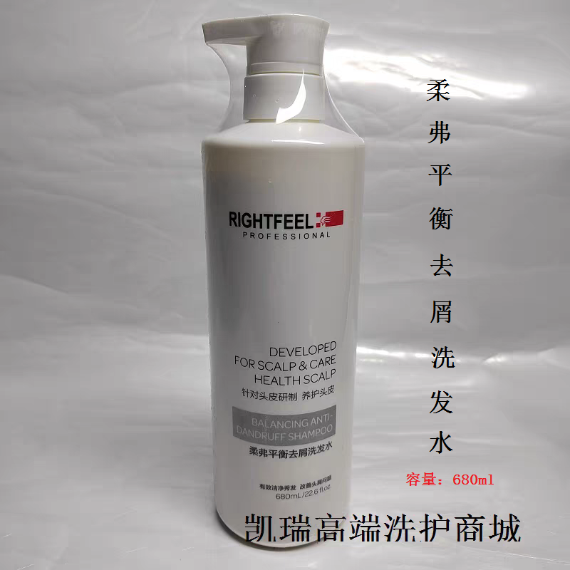 正品柔弗平衡去屑洗发水止痒洗发