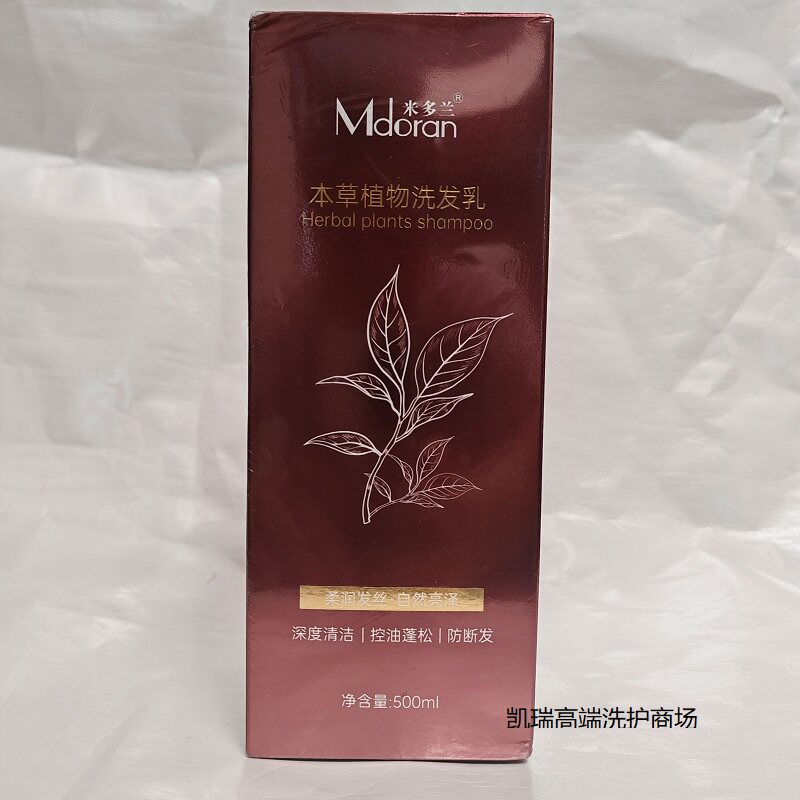 正品米多兰本草植物洗发乳洗发水