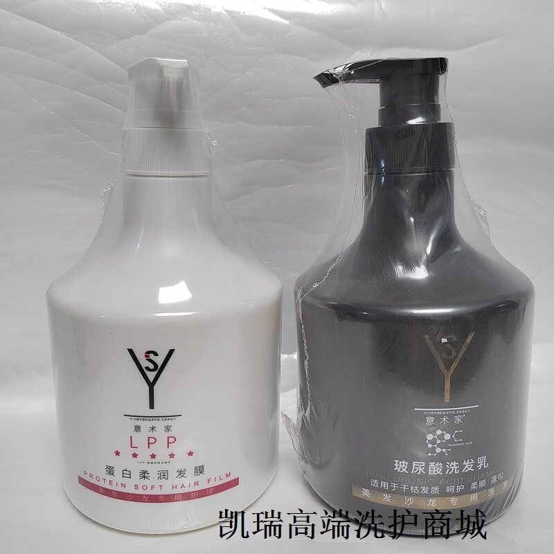 正品意术家玻尿酸洗发乳发膜