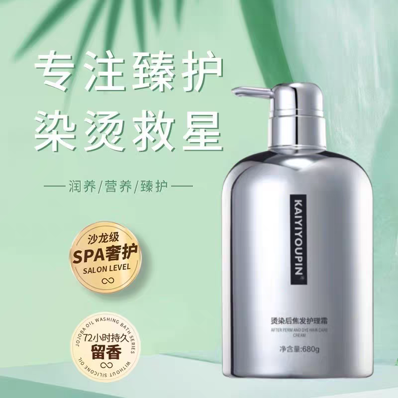 凯亿烫染后焦发护理霜焦发还原