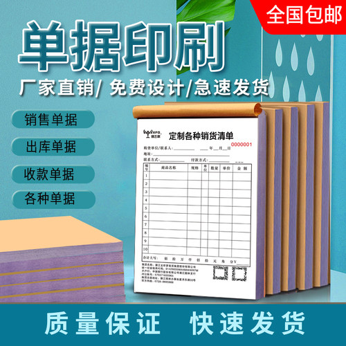 送货单定制二联三联单据定做销售销货清单订货开单本点菜单出库入