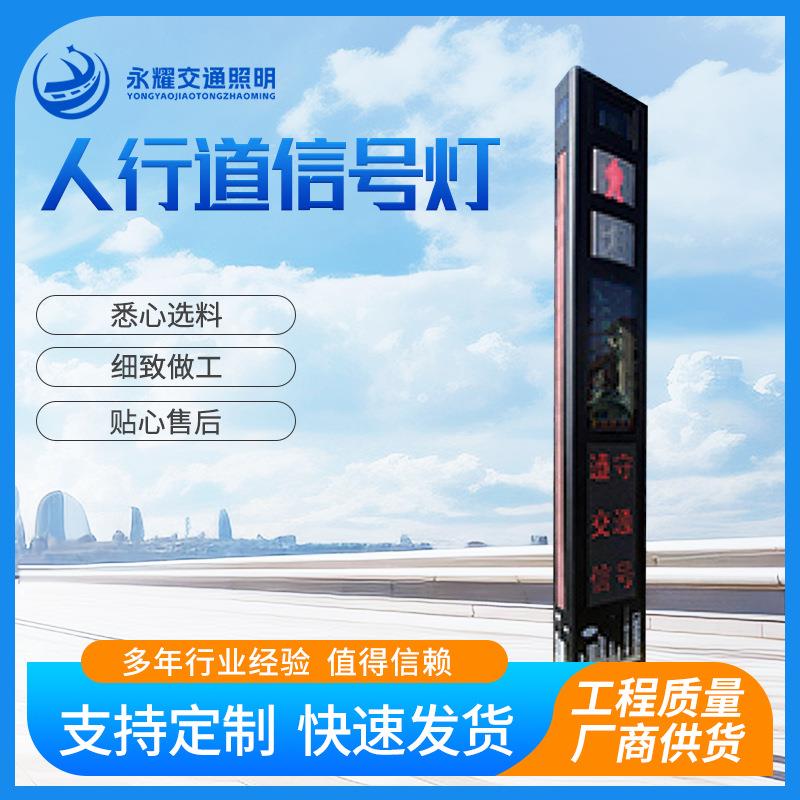 人行道信号灯杆件LED交通信号灯厂家人行横道十字路口倒计时红