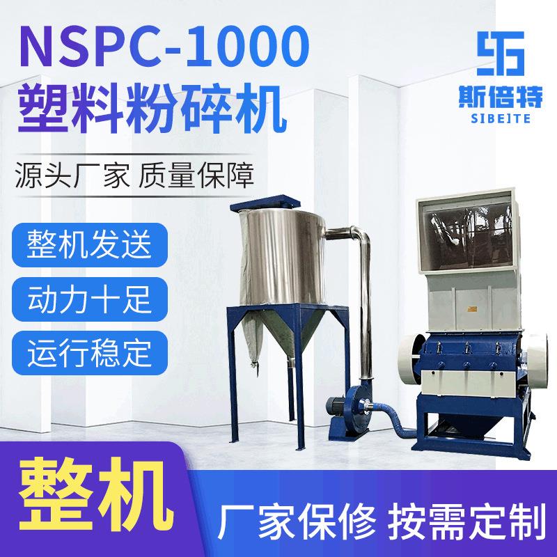 PVC塑料型材管材粉碎机电动高速粉碎设备工业用废旧料粉碎机