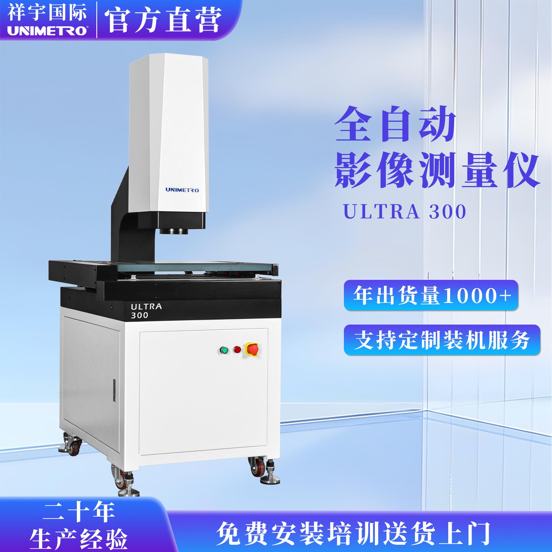 影像测量仪投影轮廓度一键式二次热像仪