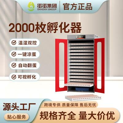 源头工厂2000枚小鸡全自动孵化机工业孵蛋器自动温控控湿一键凉蛋