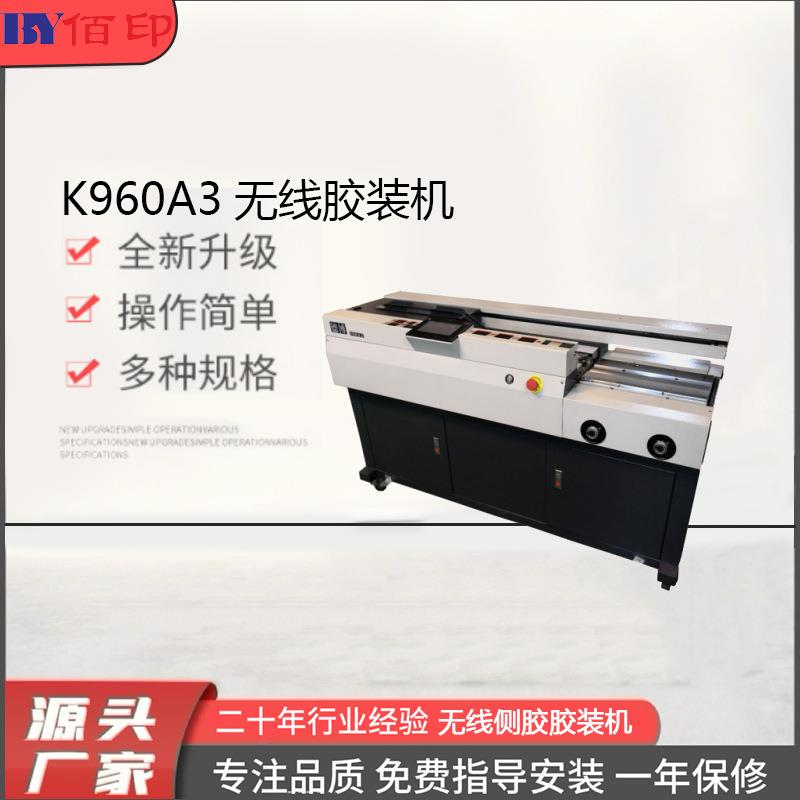 厂家供应K960A3无线胶装机压痕机切纸机标书