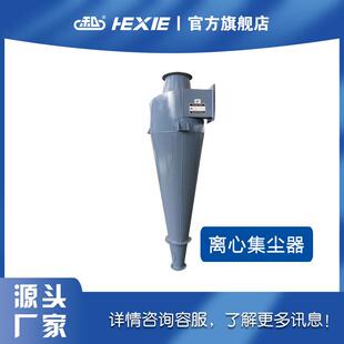 沙克龙离心集尘器除尘设备饲料机组刹克龙厂家供应量大价优