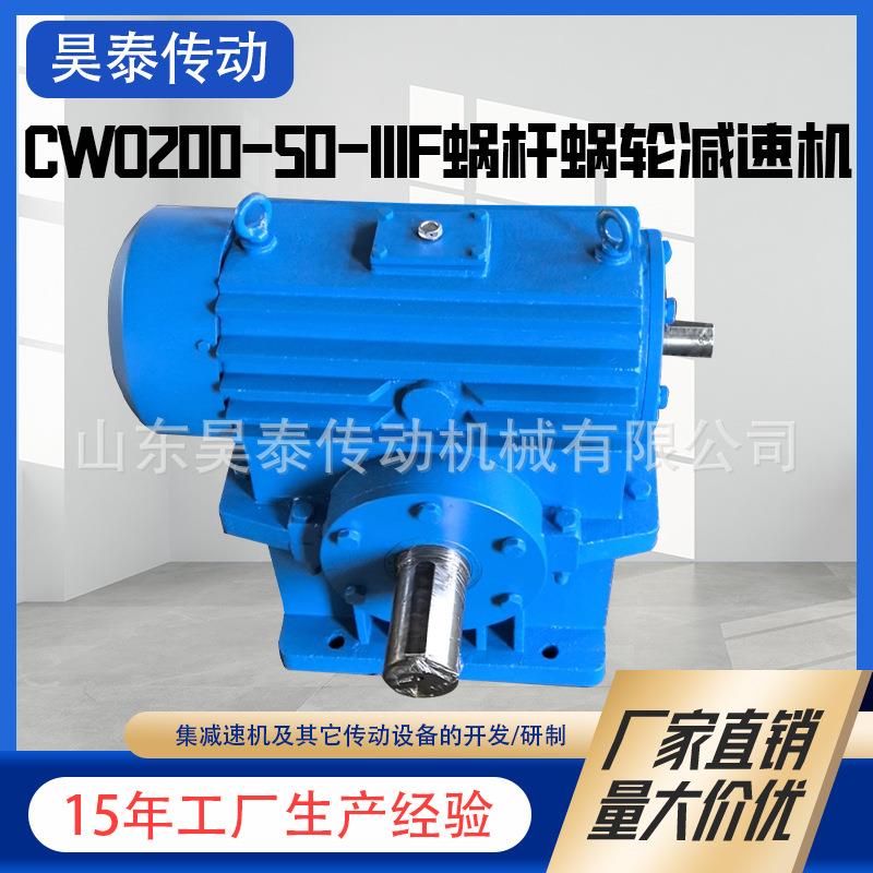 减速机CWO200-50-IIIF蜗杆蜗轮减速机二次包络环面蜗轮蜗杆减速机