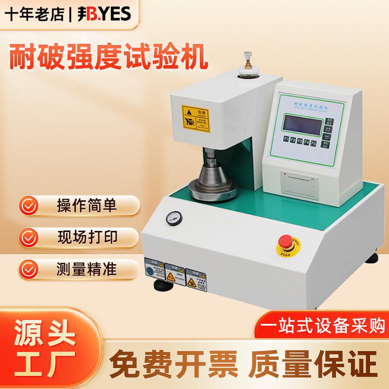 邦亿全自动耐破试验机瓦楞纸箱破裂强度试仪纸张爆破测定仪检测