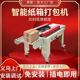 5050全自动封箱封底机飞机盒电商快递包裹纸箱封口胶带打包机