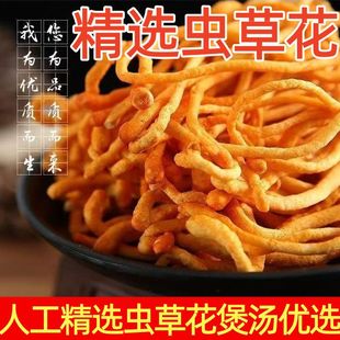 虫草花新鲜干货正品北虫草金菇煲汤材料羊肚菌竹荪特级野生火锅