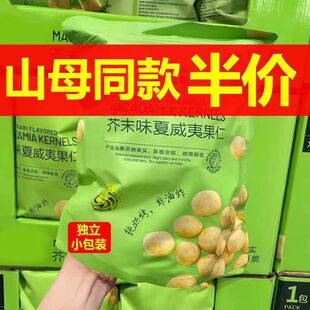 【清仓处理】芥末味夏威夷果仁非油炸新鲜袋装休闲零食坚果批发价