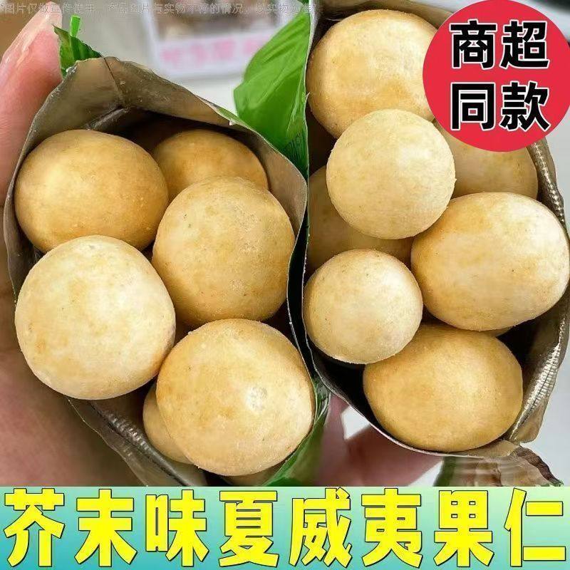 芥末味夏威夷果仁新货500g小包装办公吃货休闲零食坚果仁果干干货,粮油调味/速食/干货/烘焙,干货组合/料包/汤包/干货礼盒,淘宝优惠券,粉丝福利购,淘宝优惠卷