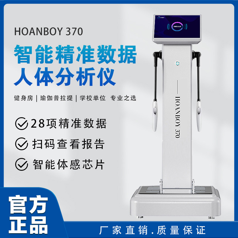 汉博智能体测仪健身房私教工作室体脂仪检测仪瑜伽馆体脂测量仪