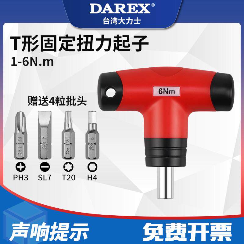 台湾DAREXT型定扭扭力扳手高精度跳脱式力矩扭矩起子扳手螺丝刀