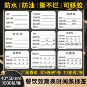 防水可移效期标签贴餐饮奶茶店时间条贴纸食品制作生产日期不乾胶