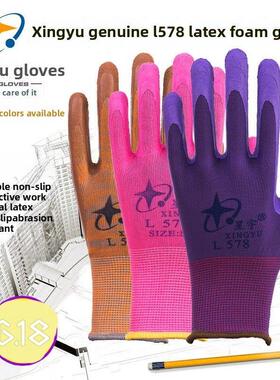 星宇正品L578乳胶泡沫软耐磨防滑劳动保护橡胶浸胶防护手套