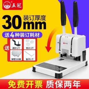五冠凭证装 机 订机电动财务会计热熔胶管账本档案文件手动打孔胶装