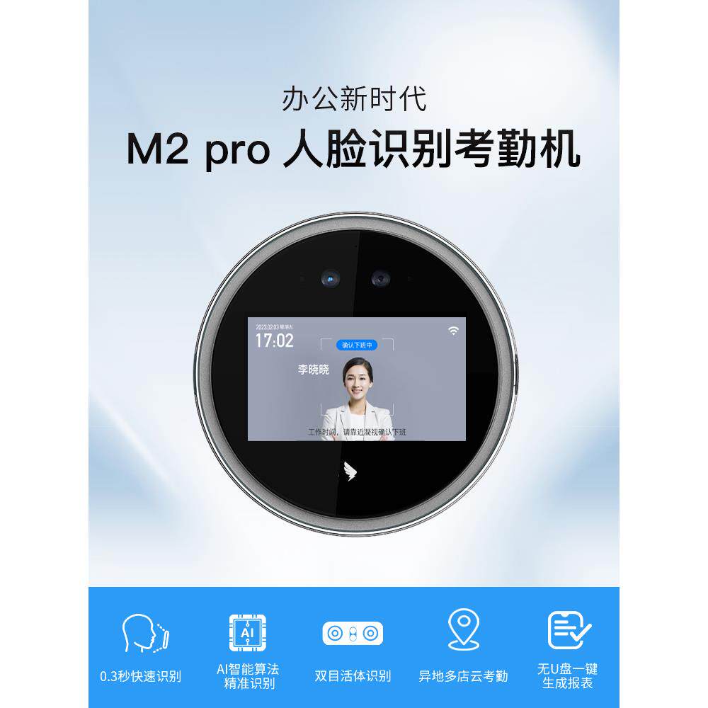 钉钉智能前台 M2pro人脸识别考勤机 面部识别打卡机刷脸人脸签到