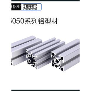 5050欧标铝型材5050双槽铝合金型材5050重型加厚铝型材设备框架