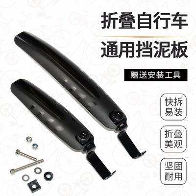 书比童车折叠自行车挡泥板14-16-20-26寸快拆挡泥板大行风行适用