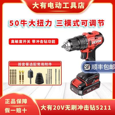 大有充电冲击钻5211锂电手电手钻多功能起子机无刷手电钻电动工具