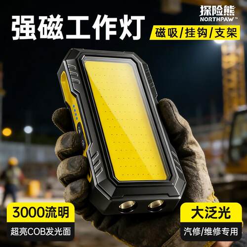 超亮强磁吸汽修工作灯维修灯强光长续航修车专用充电照明灯手电筒