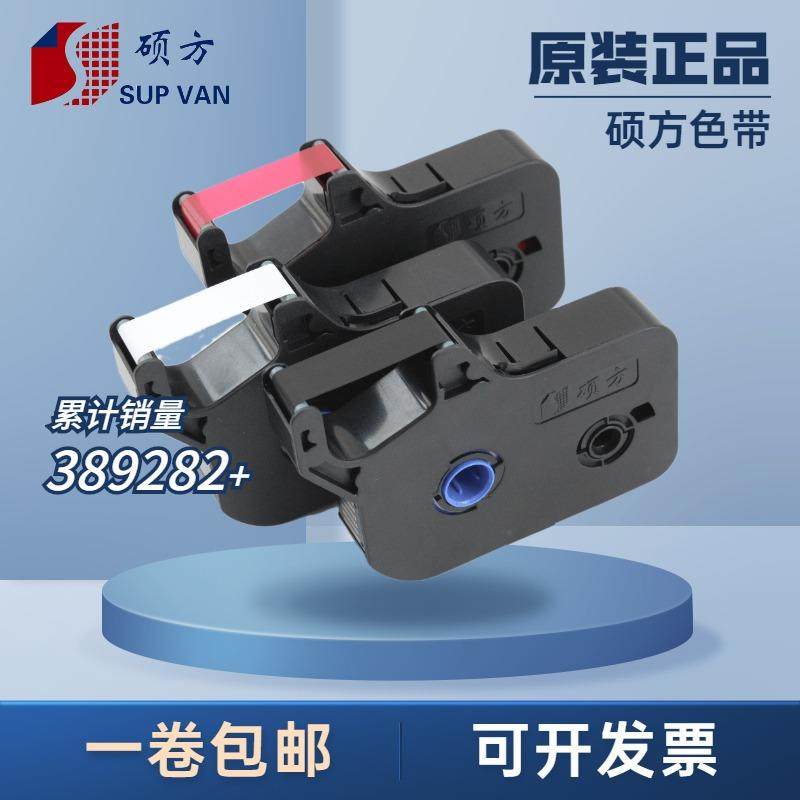 硕方线号机色带TP70/76i碳带tp60i/66i贴纸9mm白/黄色不干胶标签