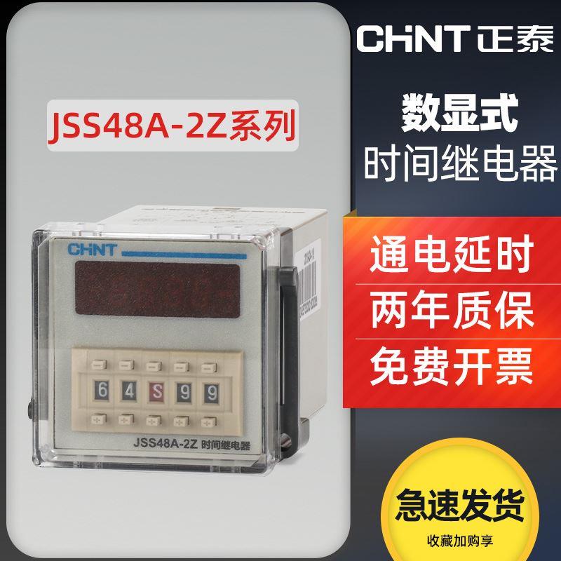 数显循环时间继电器JSS48A-2Z通电延时时间继电器220v 380v*