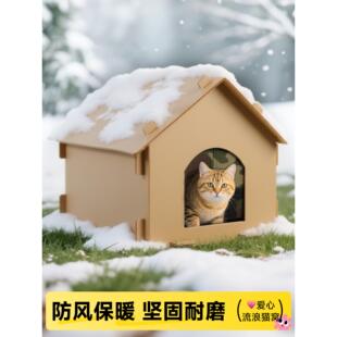 流浪猫户外窝冬季保暖猫窝防雨防晒遮雨棚防寒庇护所幼猫喂食屋