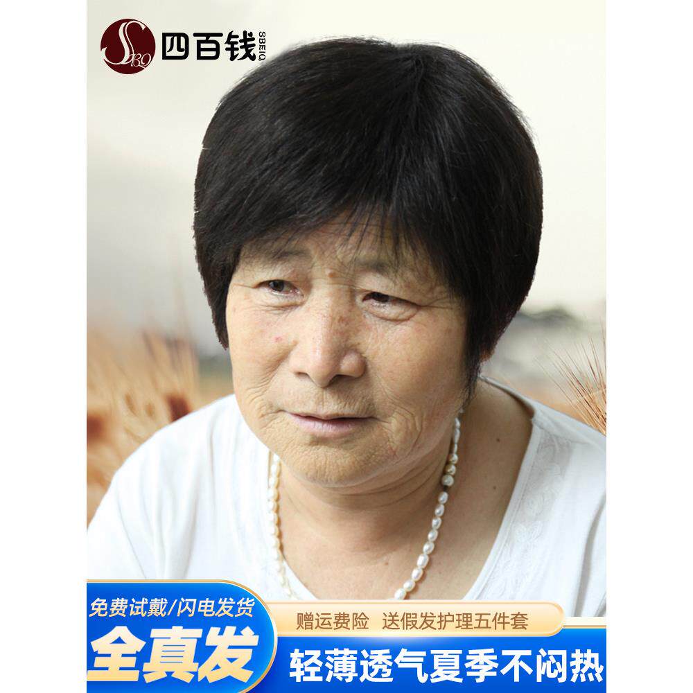 四百币中老年妇女和老年人假发真发女装花白色全真发套装短发日常
