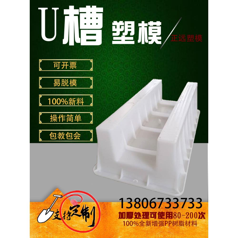采购产品u型槽模具，流槽排水盖，混凝土预制塑料模具盒，水泥制