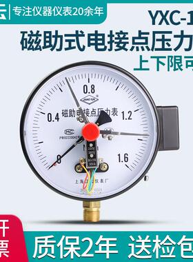 上海江云YXC150磁助式电接点压力表1.6MPa气压表负压真空表控制器