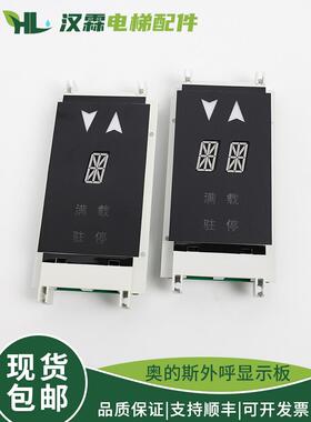 西子的Si/ hang Xio电梯单、双8对外呼叫显示板Xba23550B4/B3 Xaa