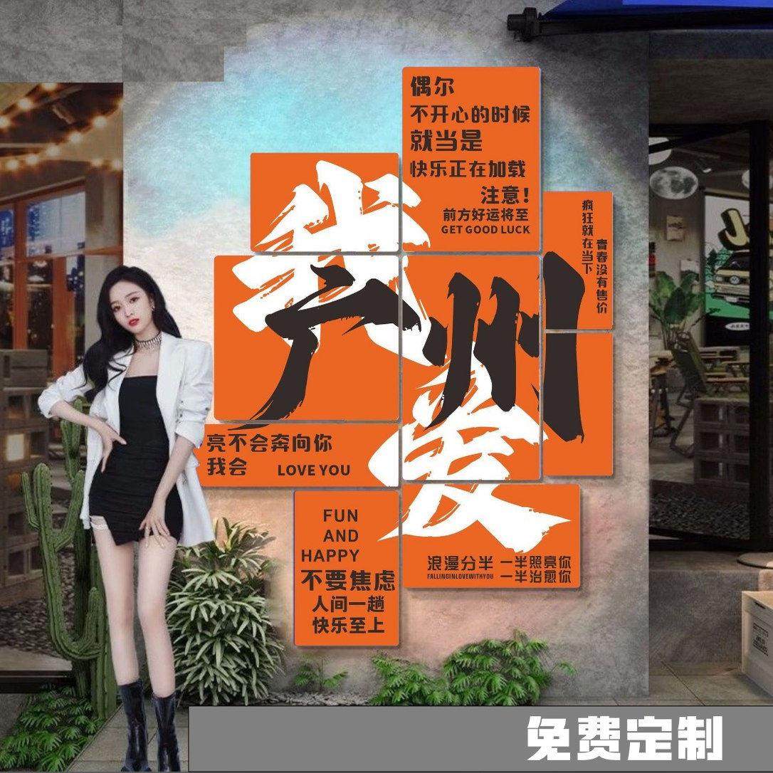 网红打卡墙拍照区布置墙面装饰氛围民宿烧烤餐饮店室户外背景打造,家居饰品,软装墙贴,淘宝优惠券,粉丝福利购,淘宝优惠卷