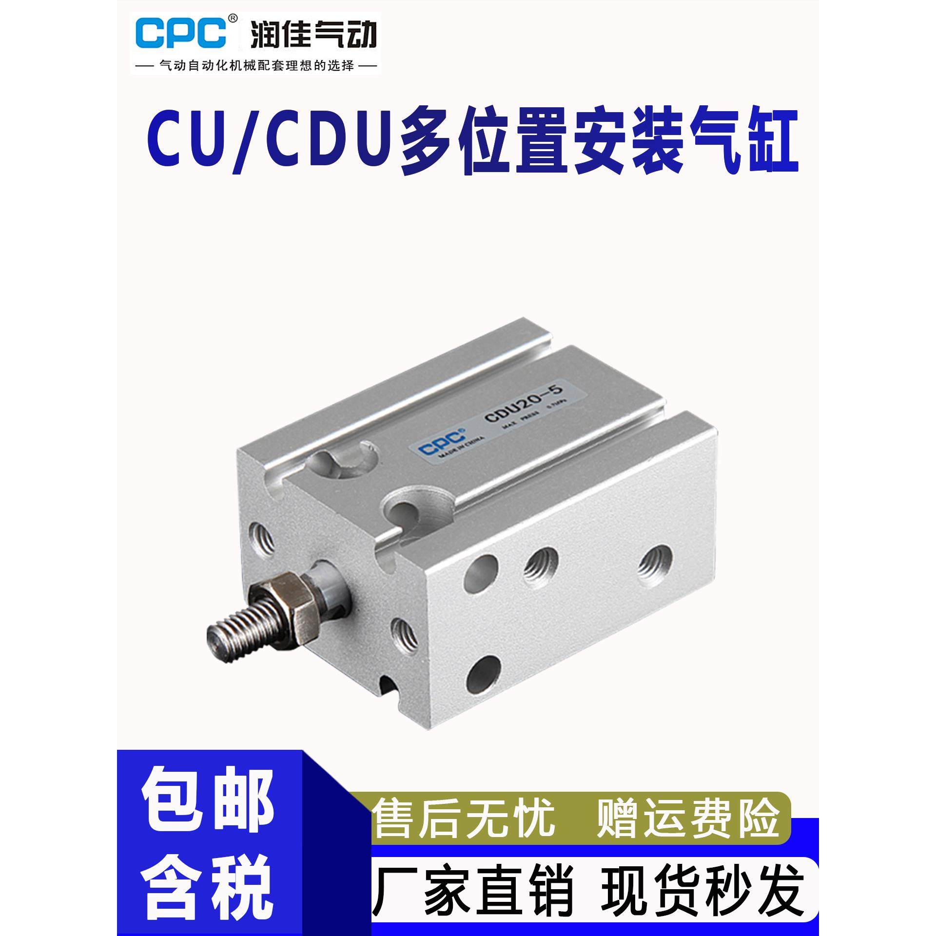 CPC气动CU/CDU多位置自由安装气缸6-10-16-20-25-32-5-15-30-50-D