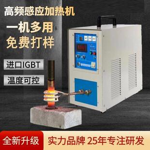 高频感应加热机手持式铜管车刀焊接机淬火退火熔炼红冲热处理厂家