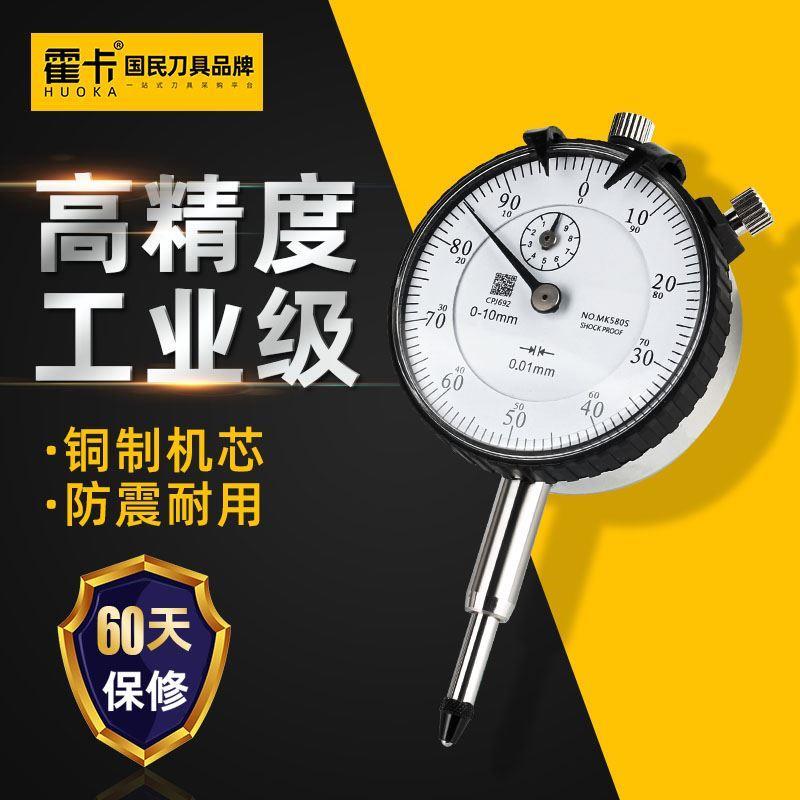 杠杆百分表千分表高精度表头防震磁力表座机械百分表一套量表校表