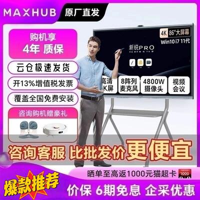 V7SierraPro MAXHUB会议平板All4K触控屏幕白板EG65EG75EG86DS