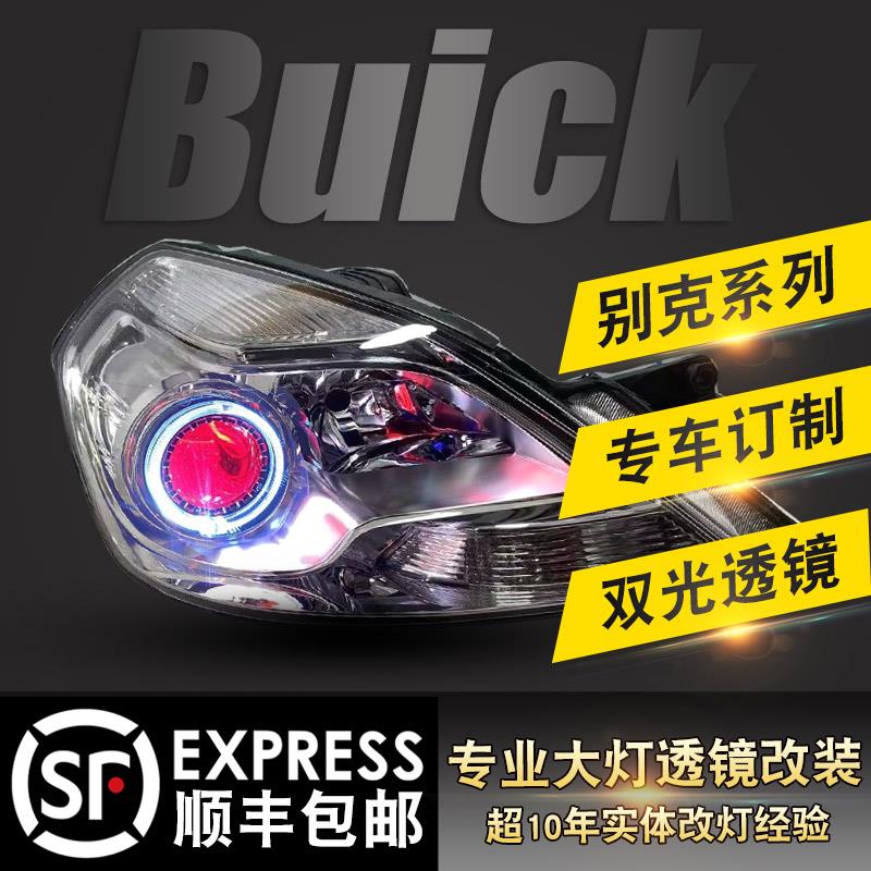 适用于 于04-16款别克新凯越大灯总成改装LED双光透镜车头客厅灯