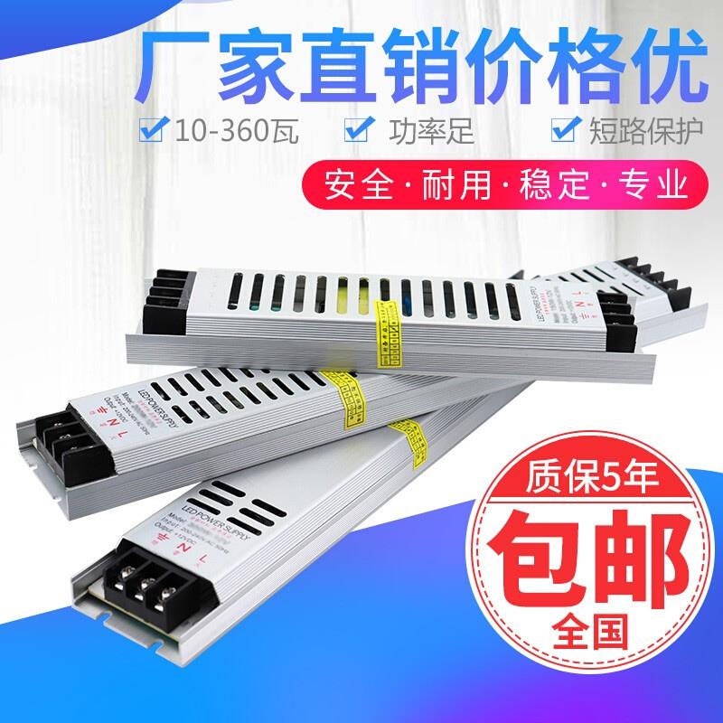 led超薄长条电源变压器静音开关电源低压12V24V300W400w灯箱转换