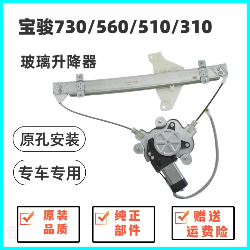 适用宝骏730汽车电动玻璃升降器总成560/310/510自动车窗支架钢丝