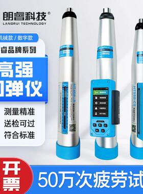 朗睿高强数显回弹仪HT450-A/CS/TS精密耐用机械砼抗压强度检测仪