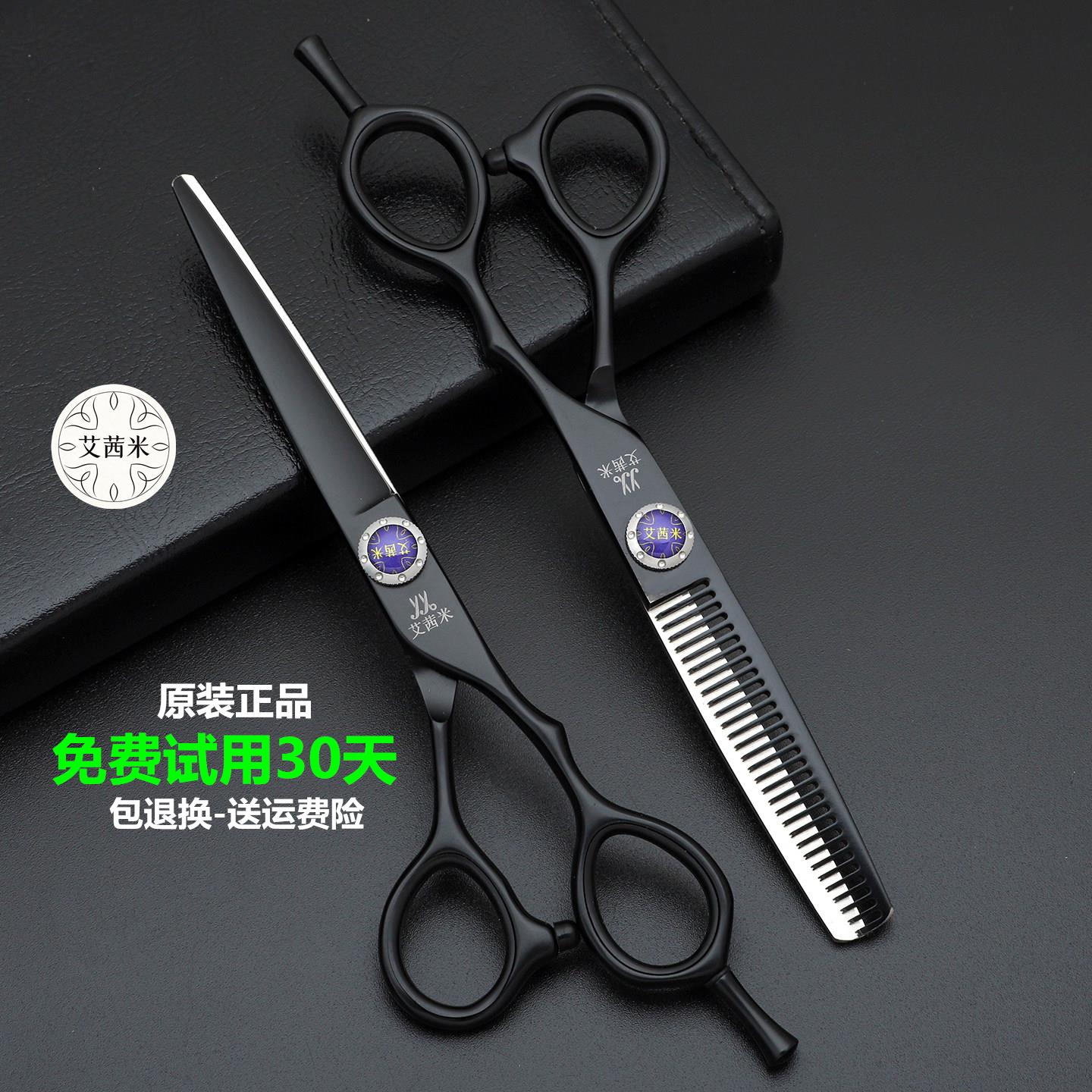 艾茜米正品专业理髲剪刀美发剪发型师用平剪无痕牙剪浏海打薄剪刀