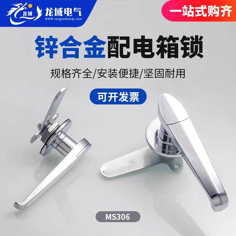 电柜锁成都厂价海坦恒珠锁MS306执手锁把手锁配电箱机柜门锁,基础建材,特殊用锁,淘宝优惠券,粉丝福利购,淘宝优惠卷