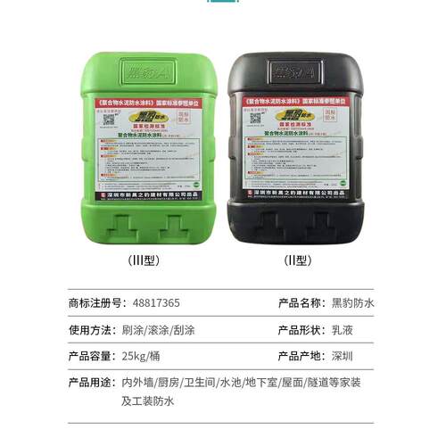 正品深圳黑豹防水涂料地面卫生间水池外墙屋顶防水JS聚合物水泥基