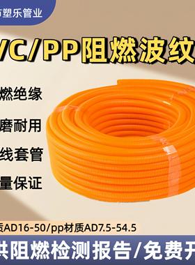 橙色PVC/PP阻燃波纹管消防家装汽车线束管穿线软管电线套管可开口