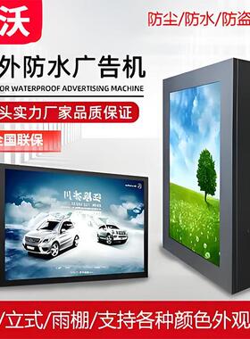户外壁挂广告机高亮液晶显示屏室外防水防晒多媒体触摸查询一体机