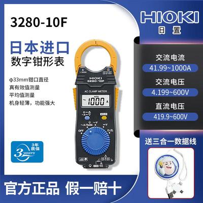 HIOKI日置3280-10F/70数字钳形表电工万用表3289高精度电流表3288